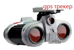 gps трекер мониторинг за автомобилем