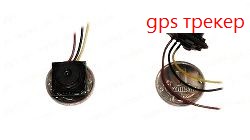 gps трекеры по оптовым ценам